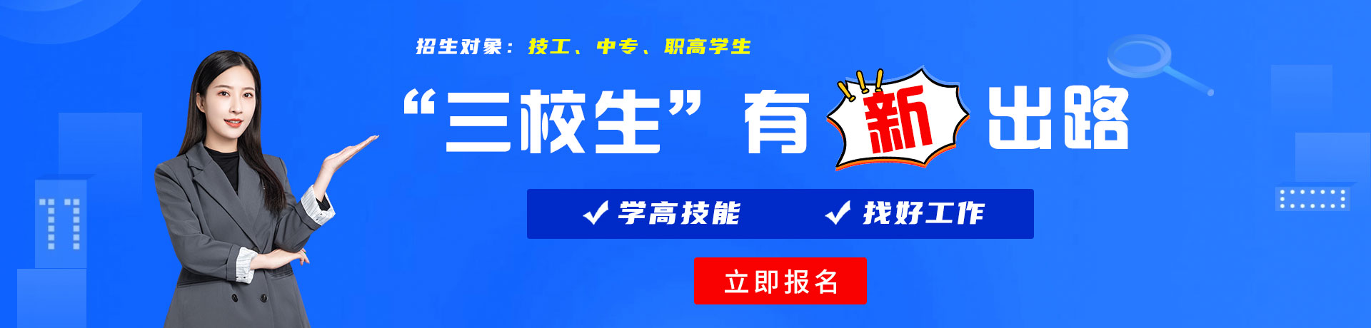 日逼视频黄色带三校生有新出路